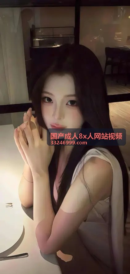 相关国产成人8x人网站视频推荐一